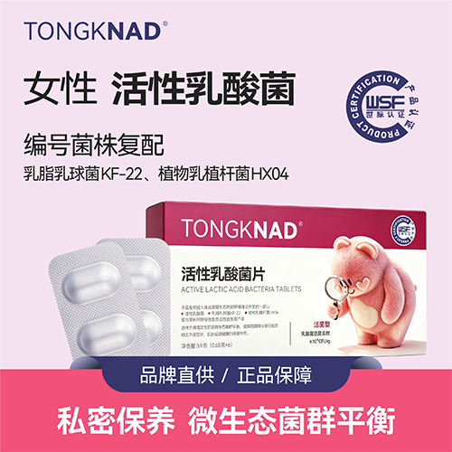 橦康科技电商专款-TONGKNAD奥索熊康康IP版-6粒装（0.65gX6）活性乳酸菌片（私密益生菌）原料体系标签